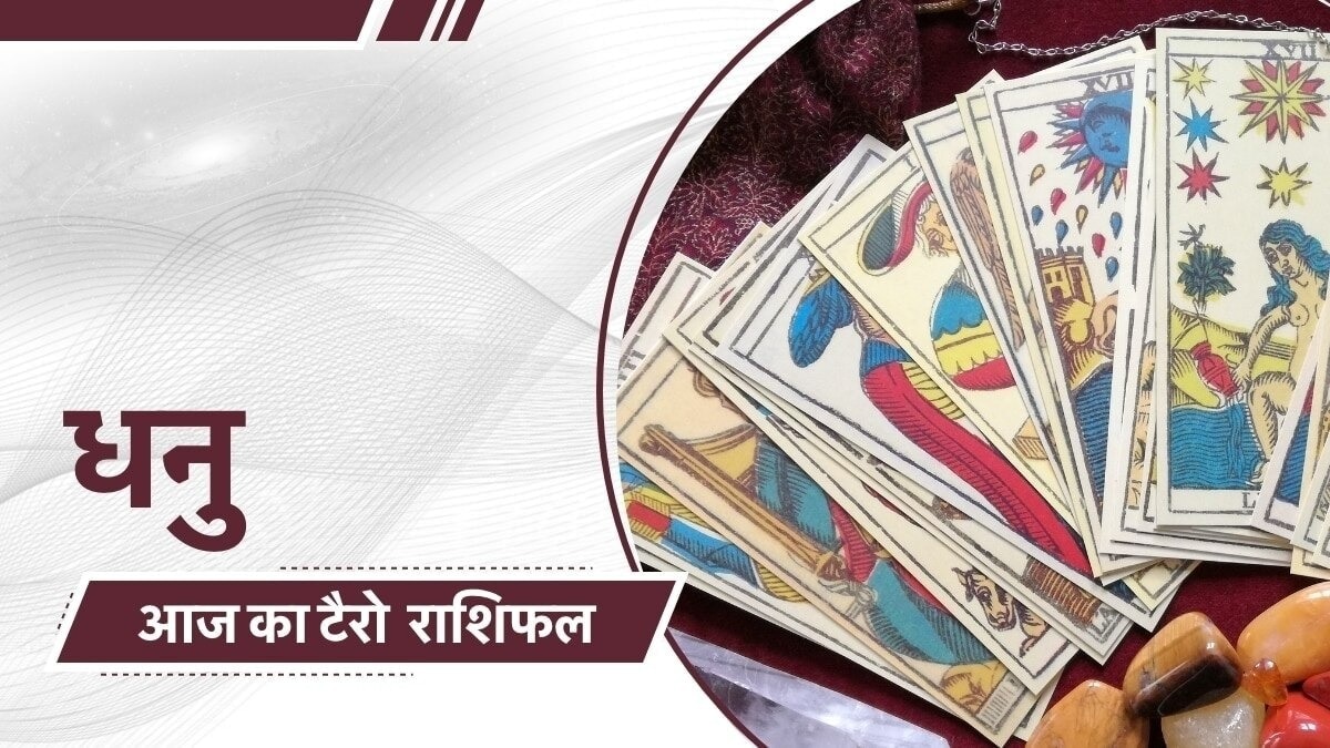 धनु राशिफल: चुनौतियों से विजय प्राप्ति का मार्ग